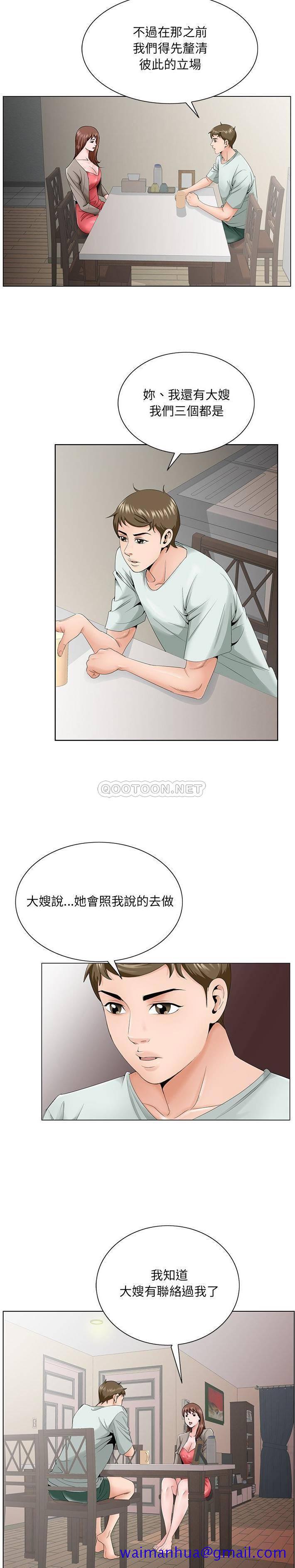 《初恋变嫂嫂》漫画 第33章
