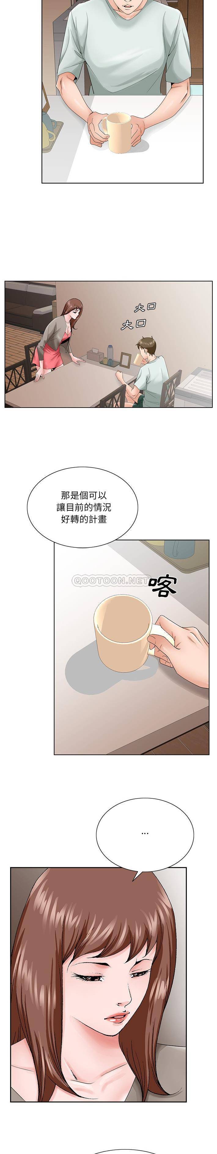 《初恋变嫂嫂》漫画 第33章