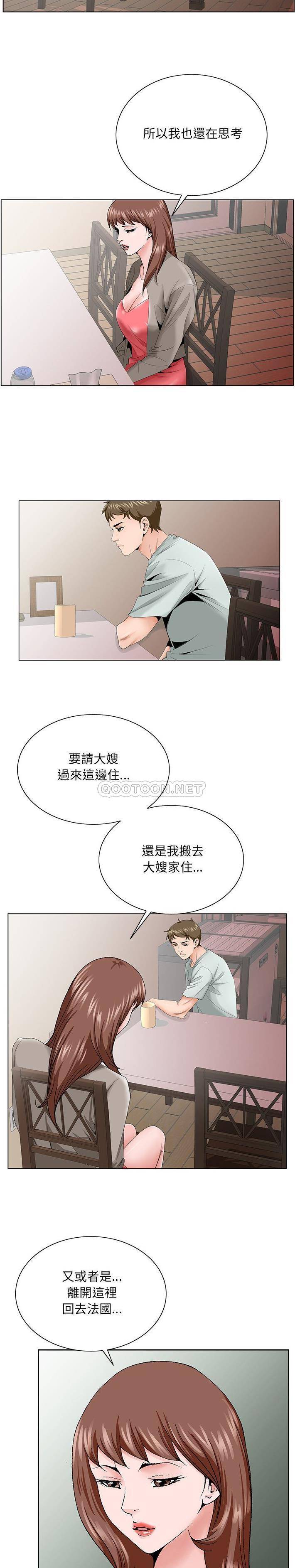 《初恋变嫂嫂》漫画 第33章