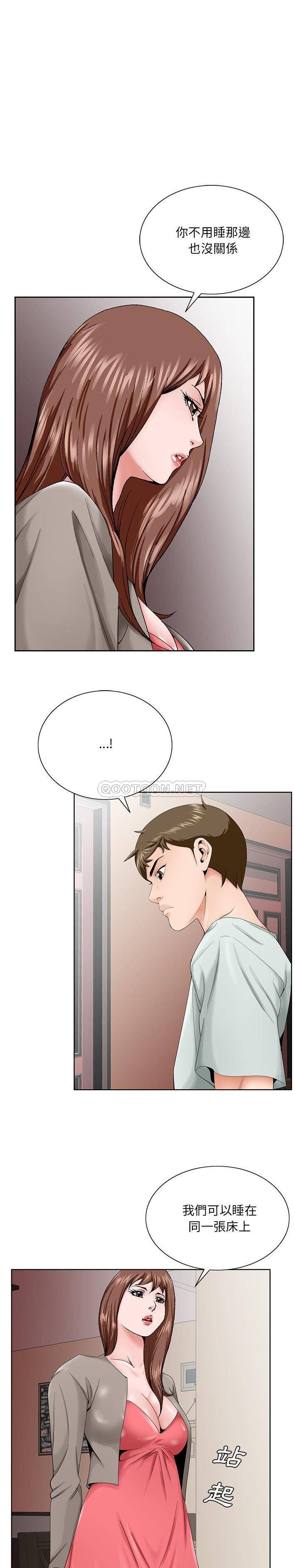 《初恋变嫂嫂》漫画 第33章