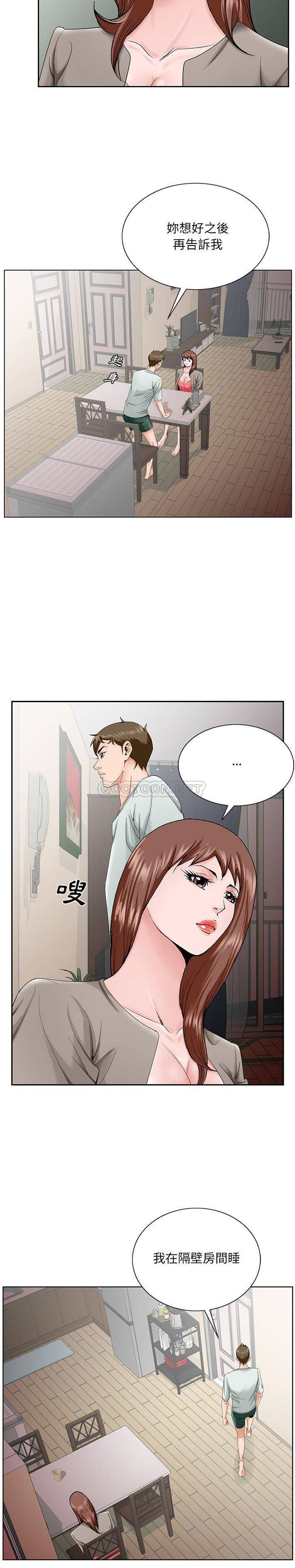 《初恋变嫂嫂》漫画 第33章