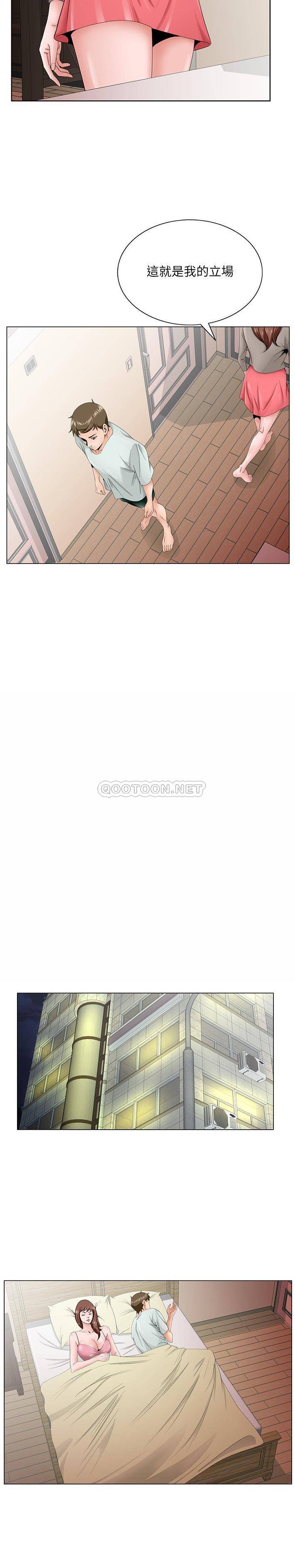 《初恋变嫂嫂》漫画 第33章