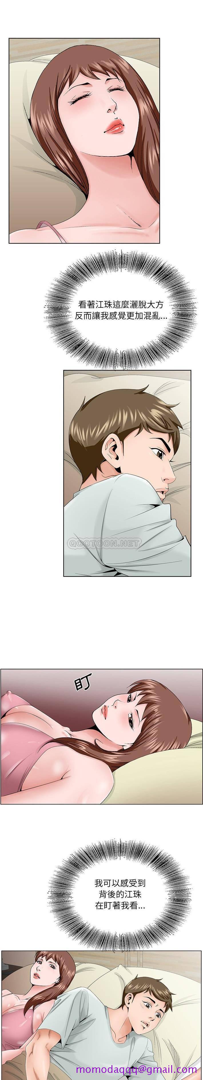 《初恋变嫂嫂》漫画 第33章