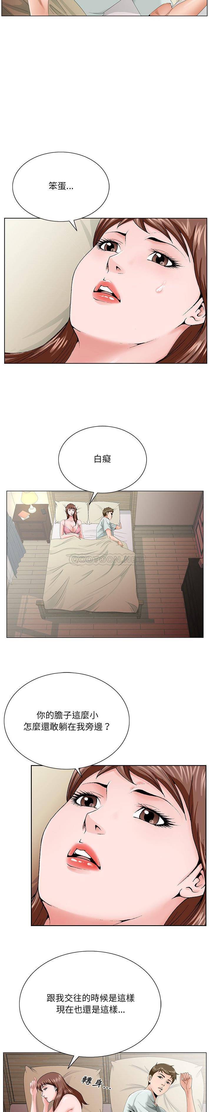 《初恋变嫂嫂》漫画 第33章