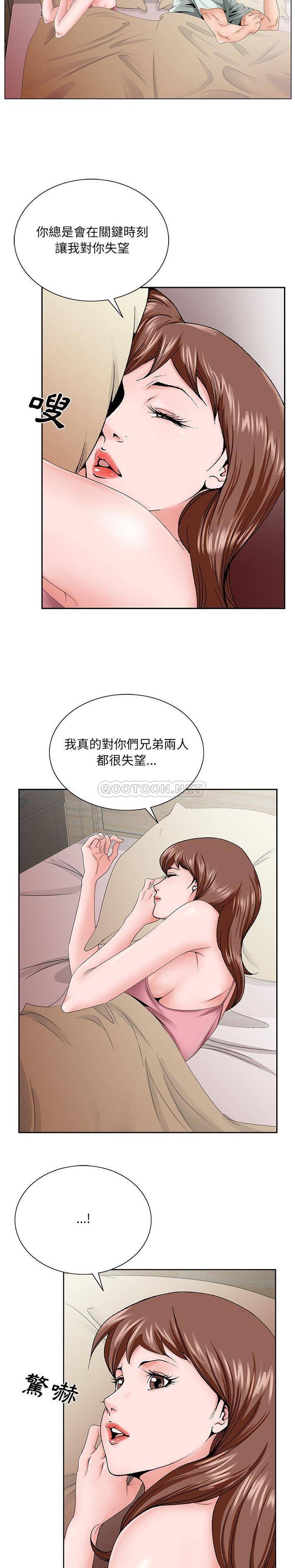 《初恋变嫂嫂》漫画 第33章