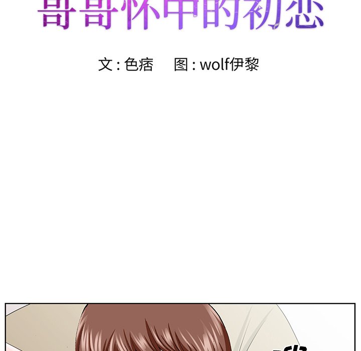 《初恋变嫂嫂》漫画 第34章