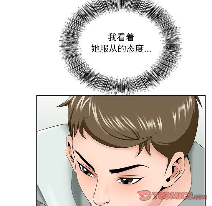 《初恋变嫂嫂》漫画 第34章