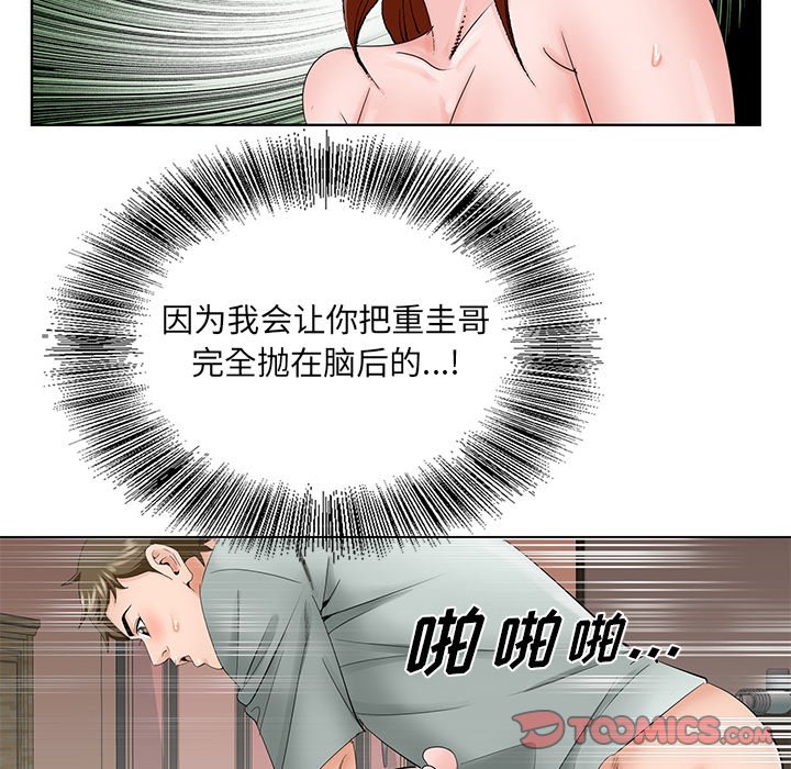 《初恋变嫂嫂》漫画 第34章