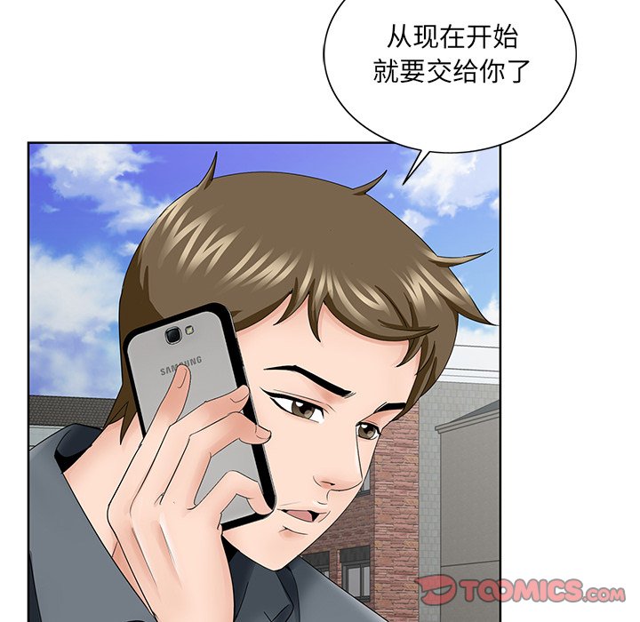 《初恋变嫂嫂》漫画 第35章