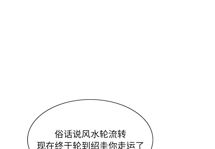 《初恋变嫂嫂》漫画 第36章