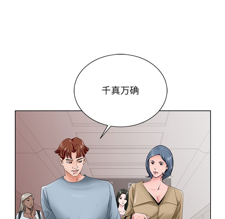《初恋变嫂嫂》漫画 第36章