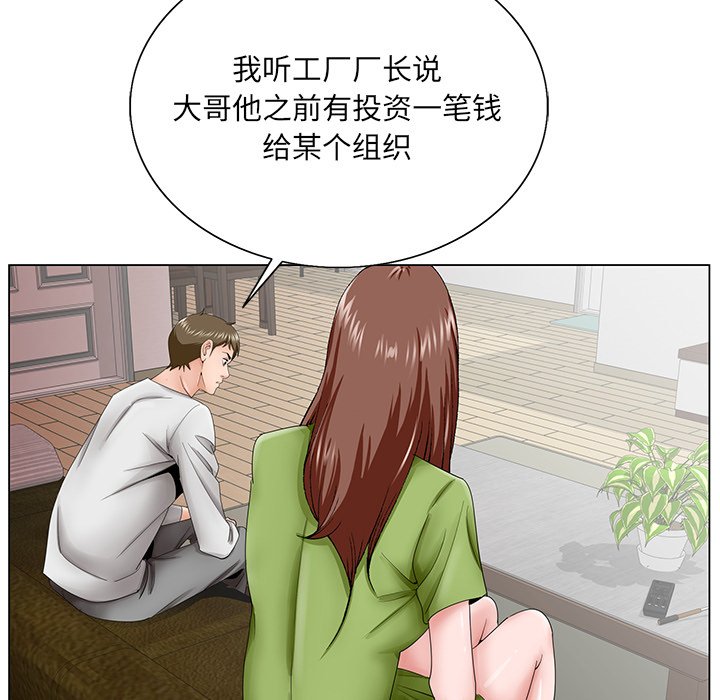 《初恋变嫂嫂》漫画 第37章