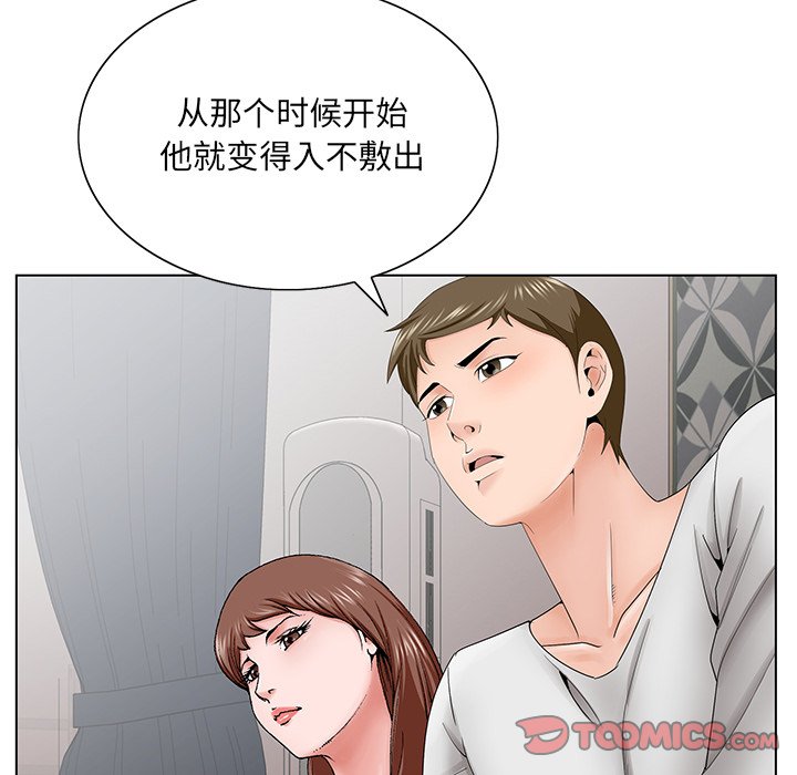《初恋变嫂嫂》漫画 第37章