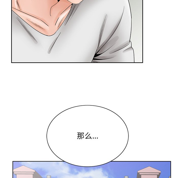 《初恋变嫂嫂》漫画 第37章