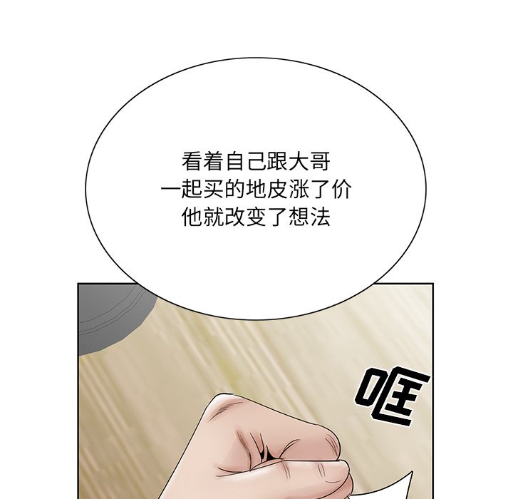 《初恋变嫂嫂》漫画 第37章