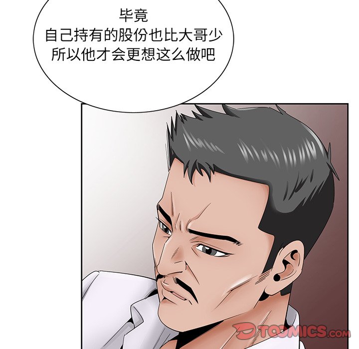 《初恋变嫂嫂》漫画 第37章