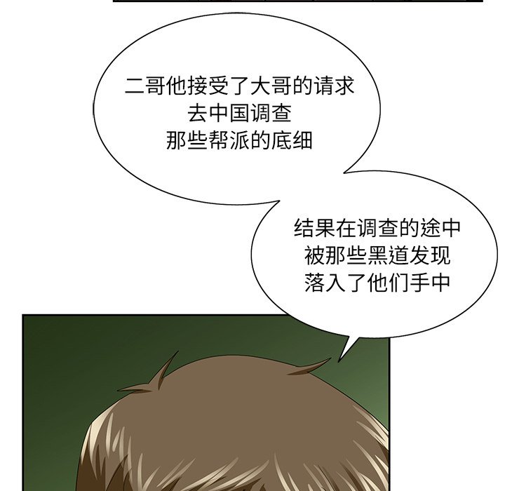 《初恋变嫂嫂》漫画 第37章