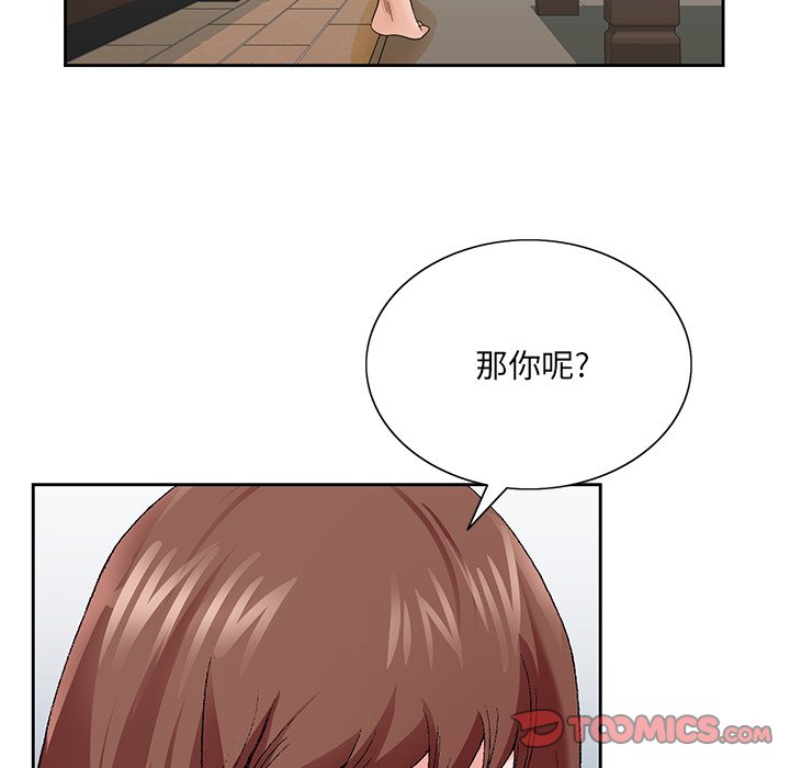 《初恋变嫂嫂》漫画 第37章