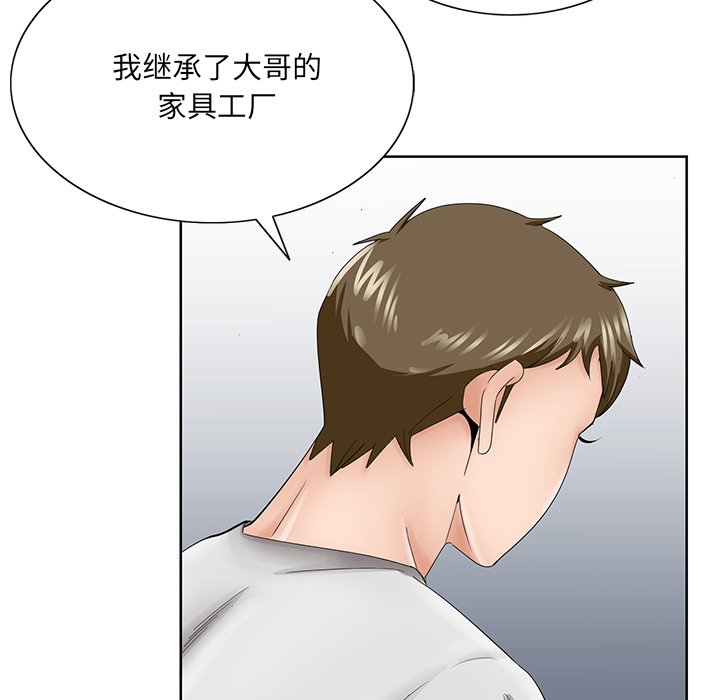 《初恋变嫂嫂》漫画 第37章