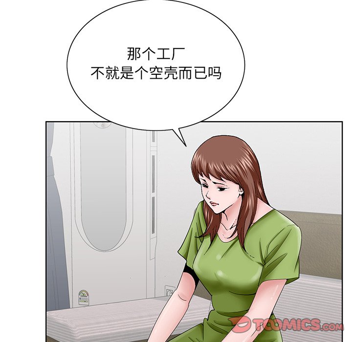 《初恋变嫂嫂》漫画 第37章