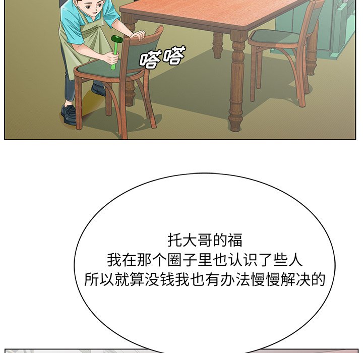 《初恋变嫂嫂》漫画 第37章