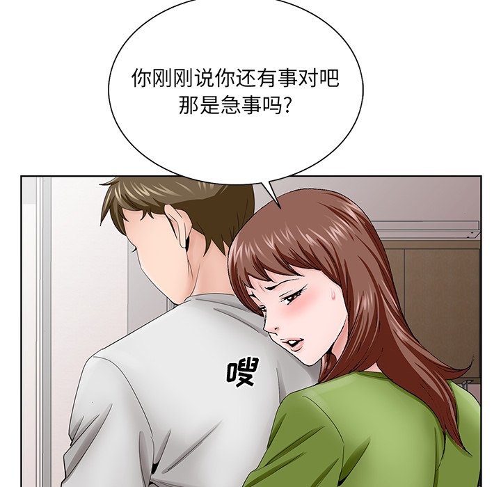 《初恋变嫂嫂》漫画 第37章