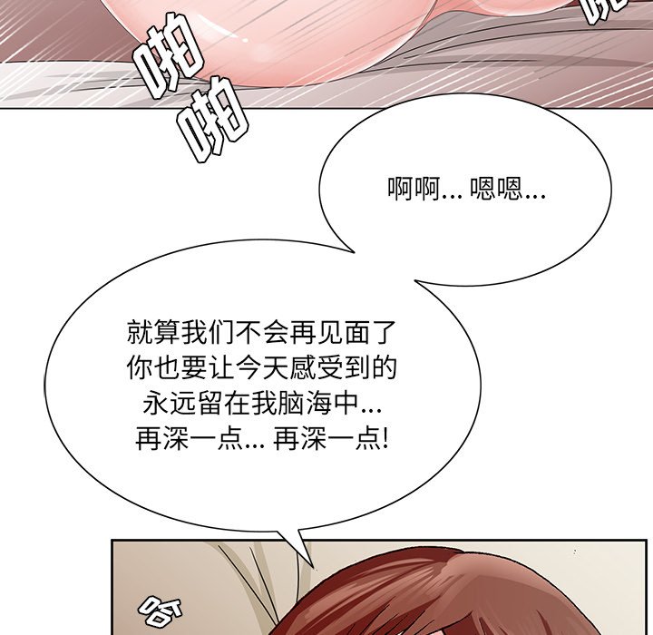 《初恋变嫂嫂》漫画 第38章