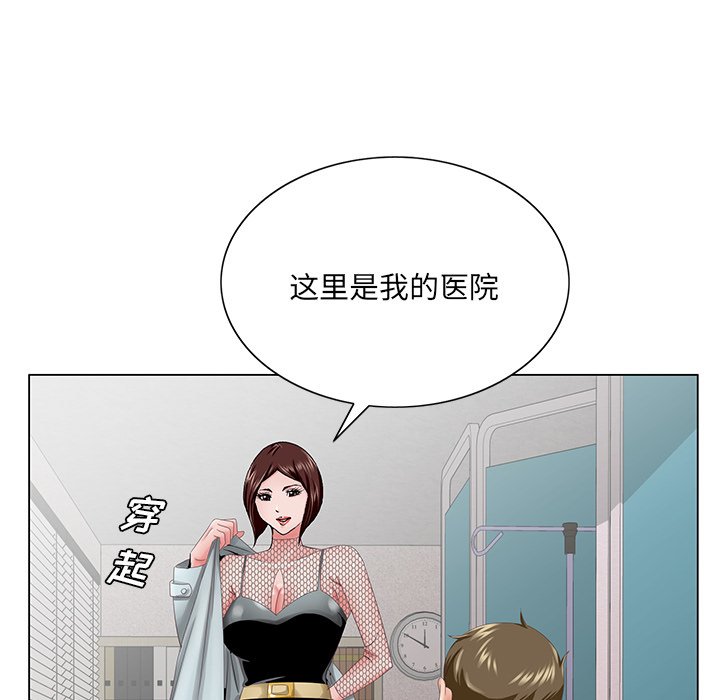《初恋变嫂嫂》漫画 第38章