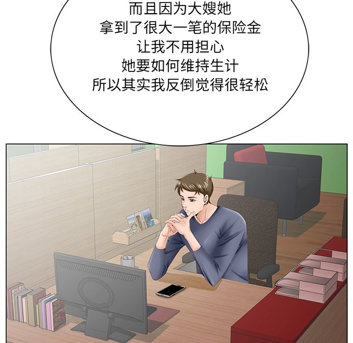 《初恋变嫂嫂》漫画 第38章