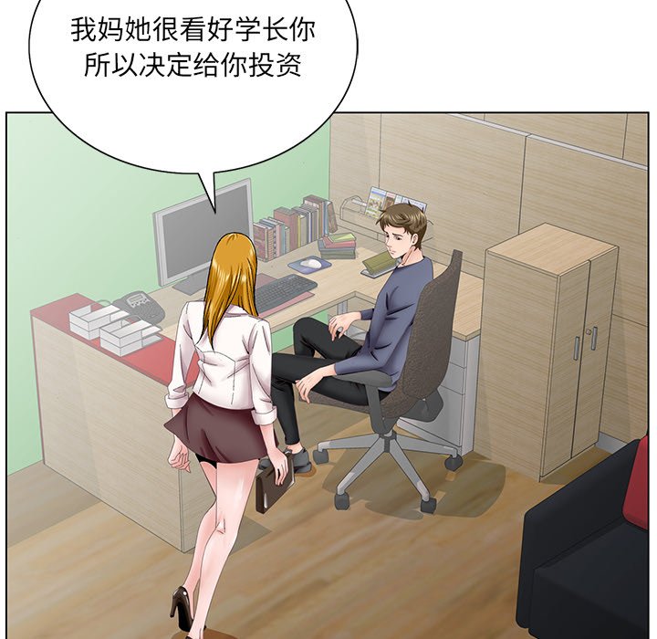 《初恋变嫂嫂》漫画 第38章