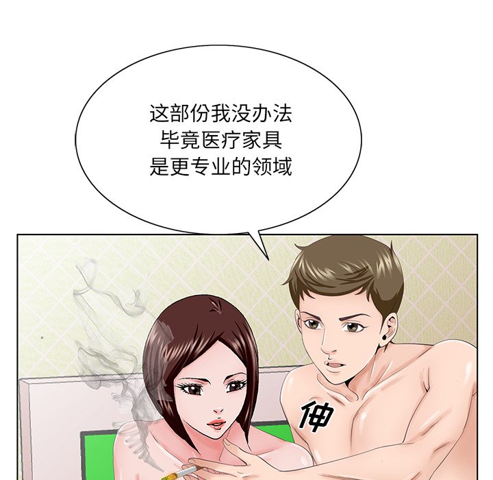 《初恋变嫂嫂》漫画 第38章