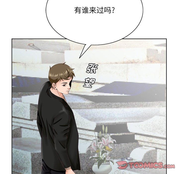《初恋变嫂嫂》漫画 第38章