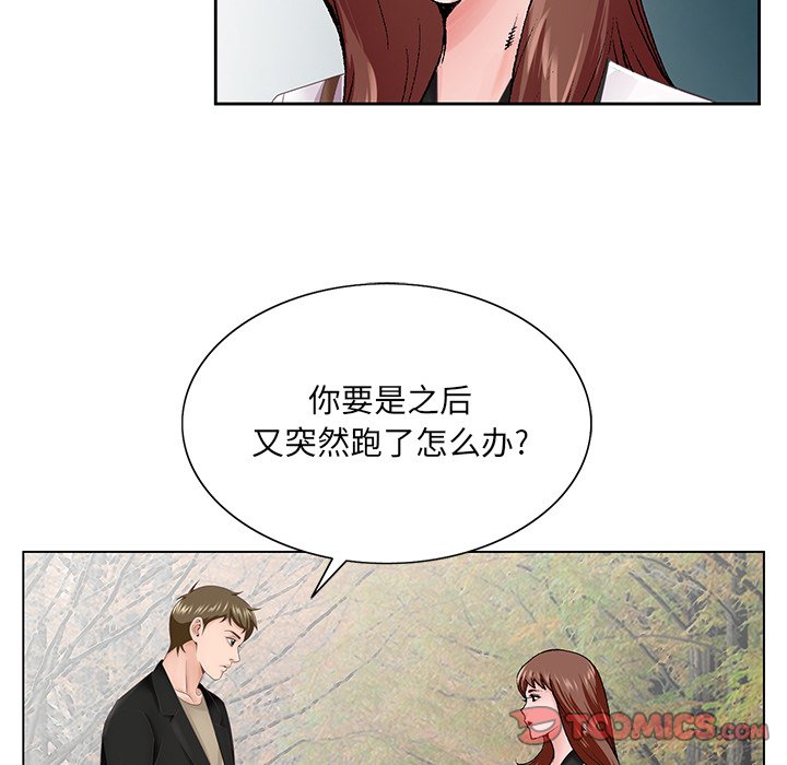 《初恋变嫂嫂》漫画 第38章