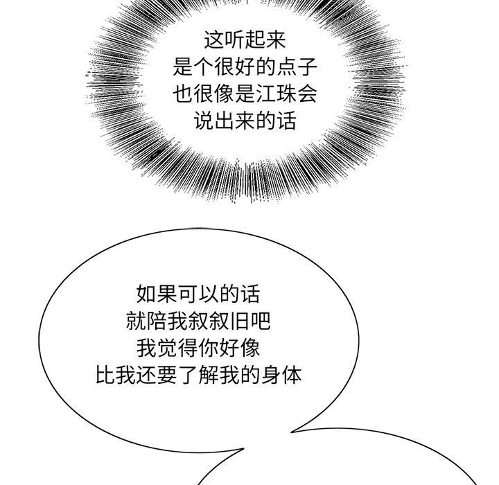 《初恋变嫂嫂》漫画 第38章