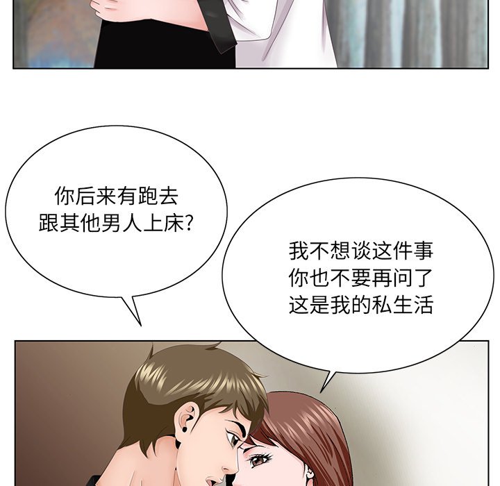 《初恋变嫂嫂》漫画 第38章