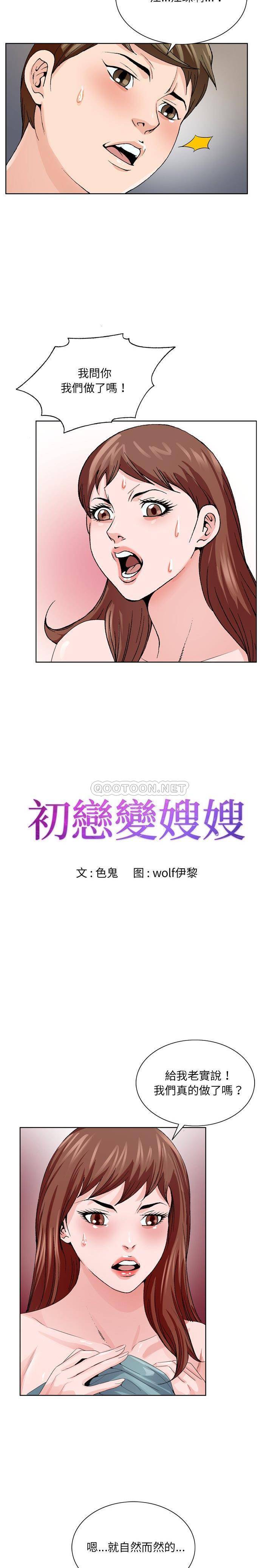 《初恋变嫂嫂》漫画 第4章