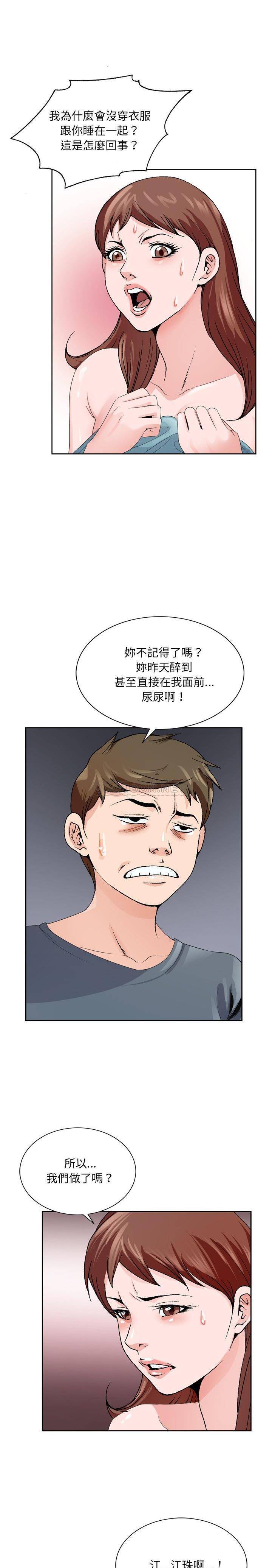 《初恋变嫂嫂》漫画 第4章