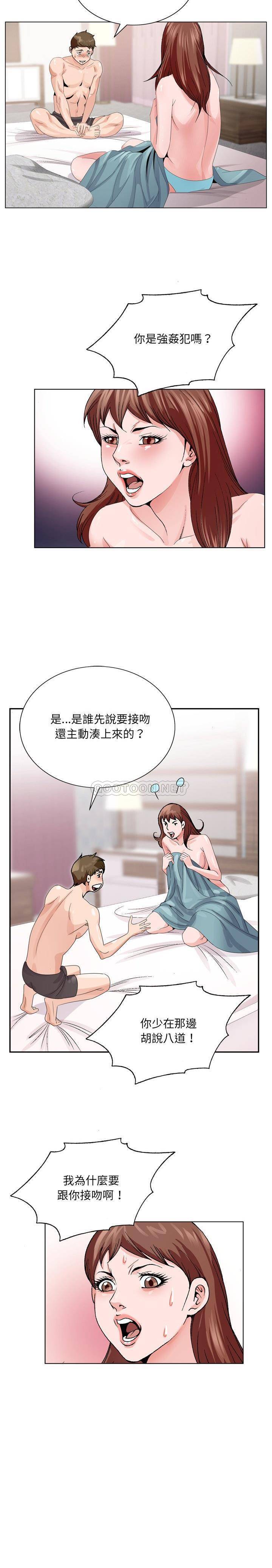 《初恋变嫂嫂》漫画 第4章