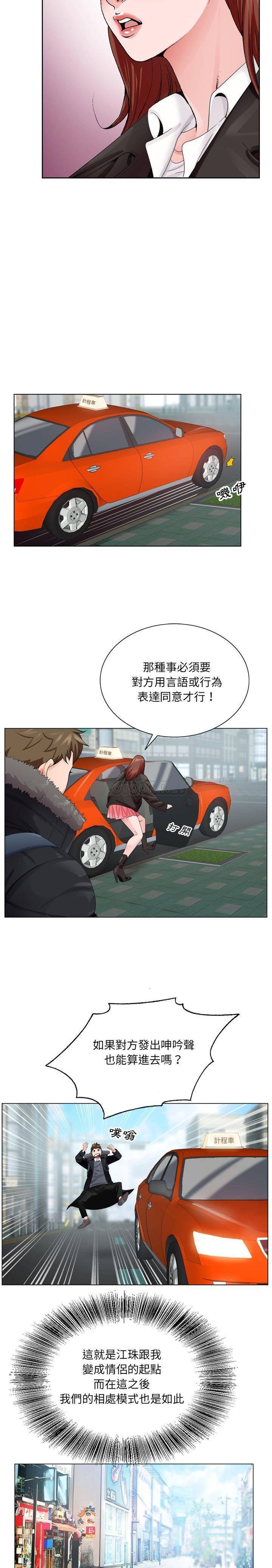 《初恋变嫂嫂》漫画 第4章