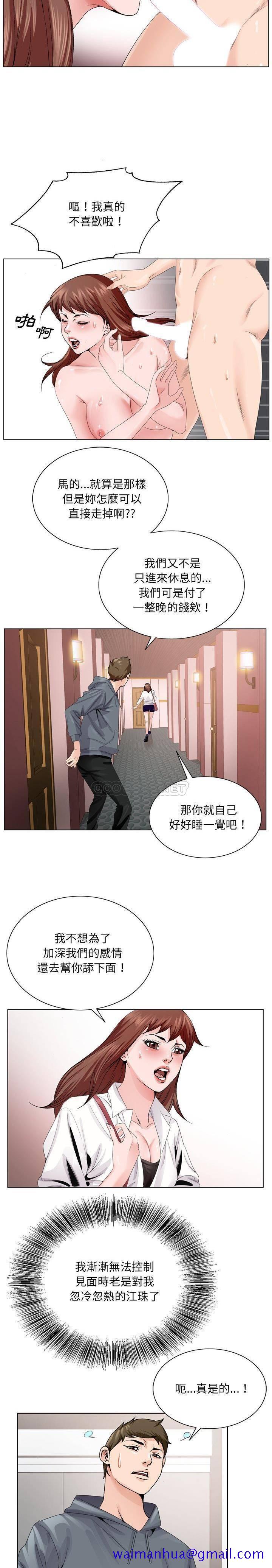 《初恋变嫂嫂》漫画 第4章