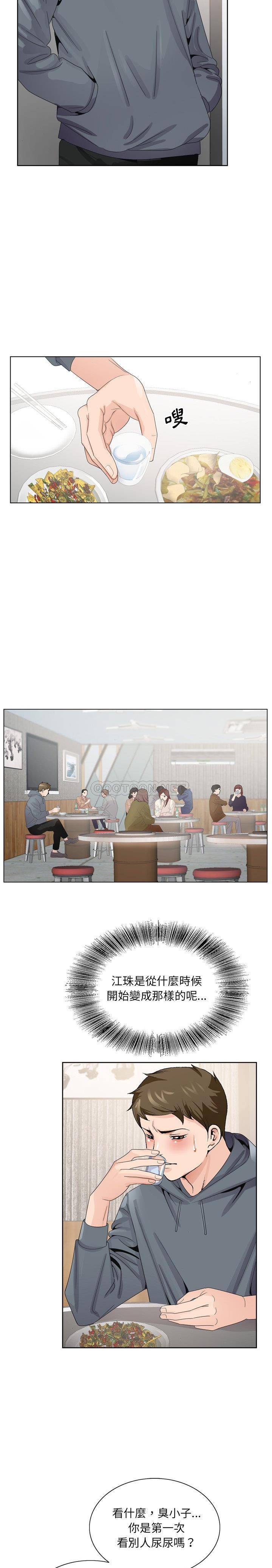 《初恋变嫂嫂》漫画 第4章