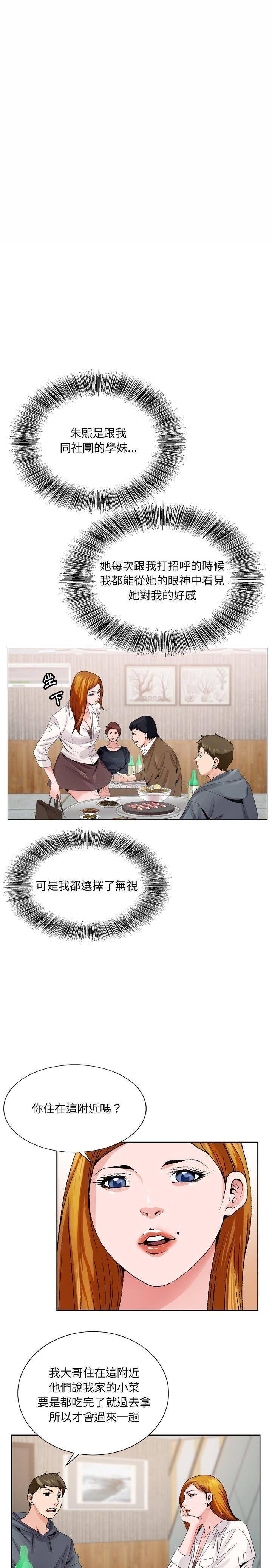《初恋变嫂嫂》漫画 第4章