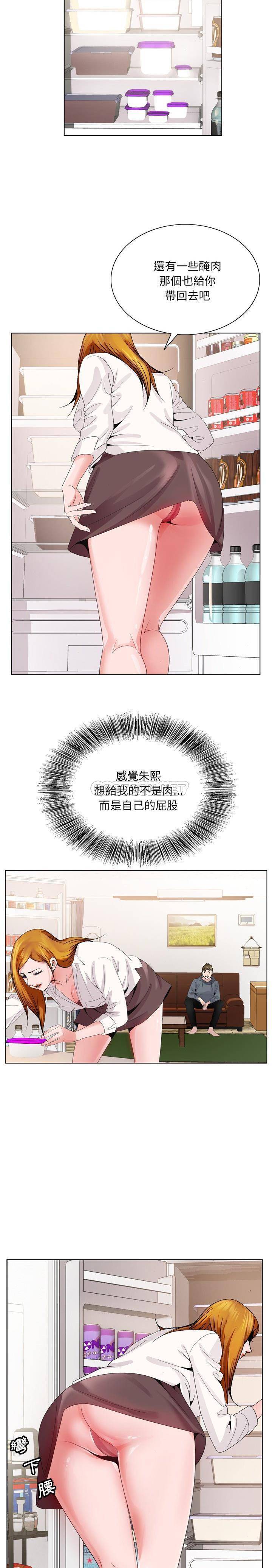 《初恋变嫂嫂》漫画 第4章