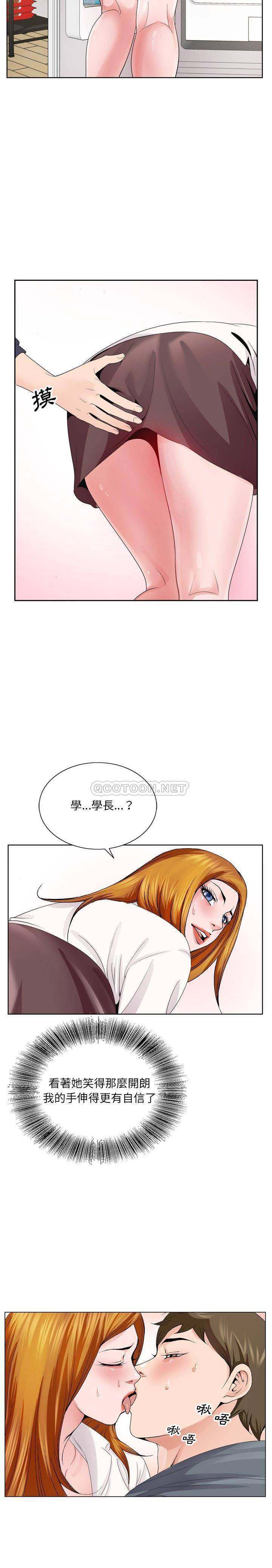 《初恋变嫂嫂》漫画 第4章