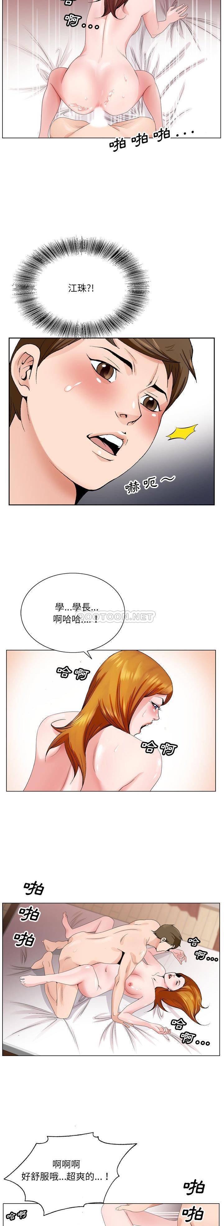 《初恋变嫂嫂》漫画 第5章