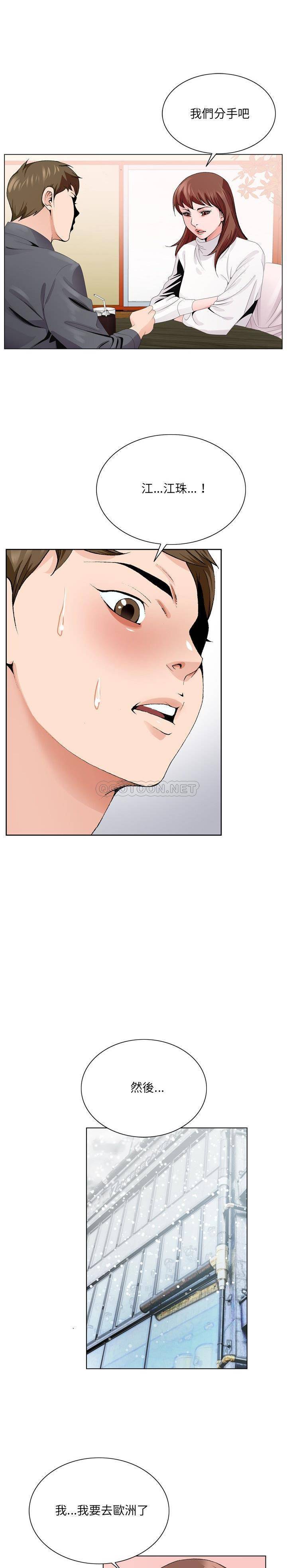 《初恋变嫂嫂》漫画 第5章