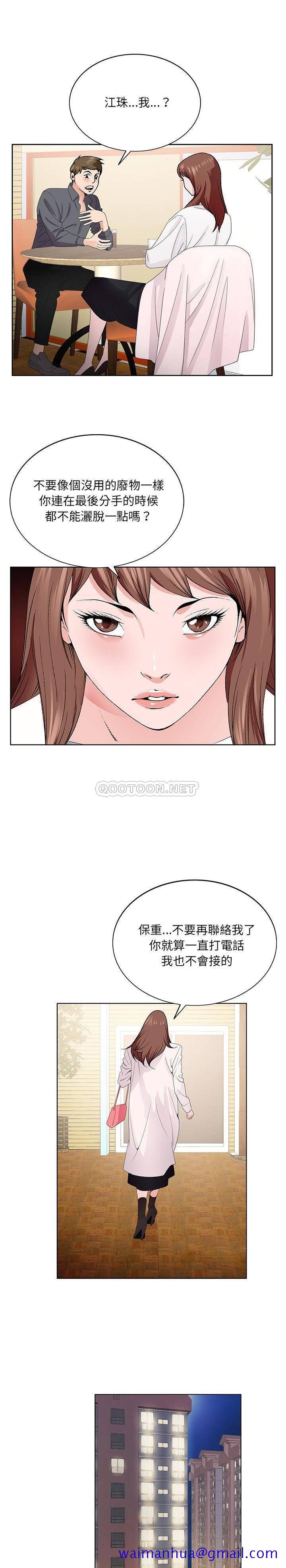 《初恋变嫂嫂》漫画 第5章