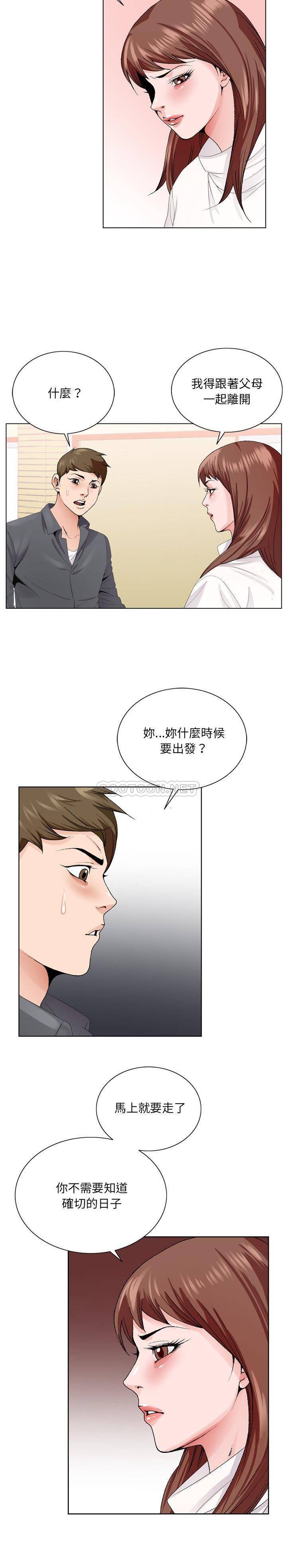 《初恋变嫂嫂》漫画 第5章