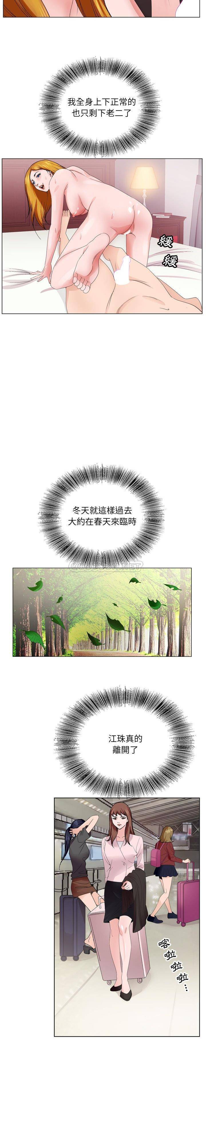 《初恋变嫂嫂》漫画 第5章