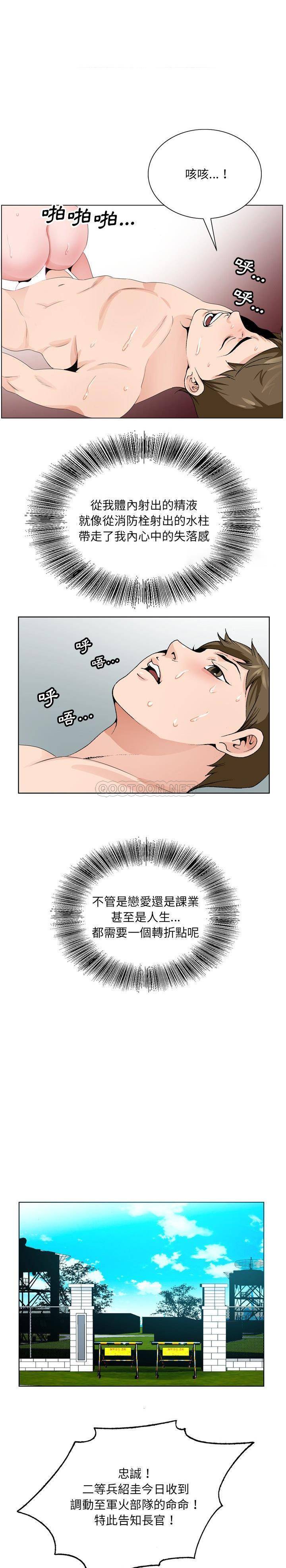 《初恋变嫂嫂》漫画 第5章